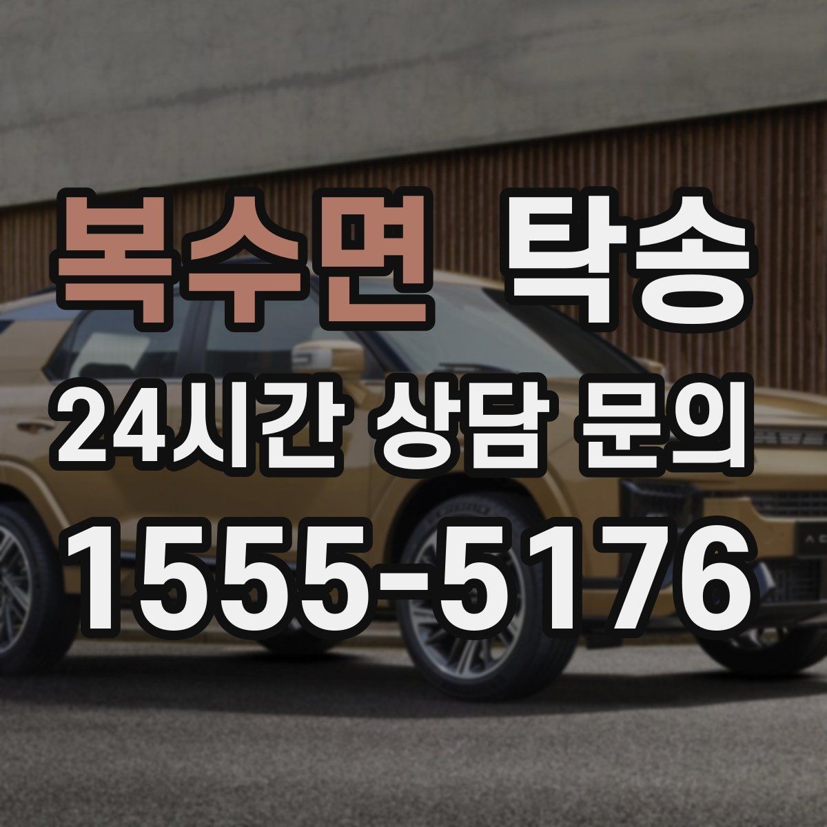 복수면 탁송 인수와 인도의 표준 절차로 일정 관리