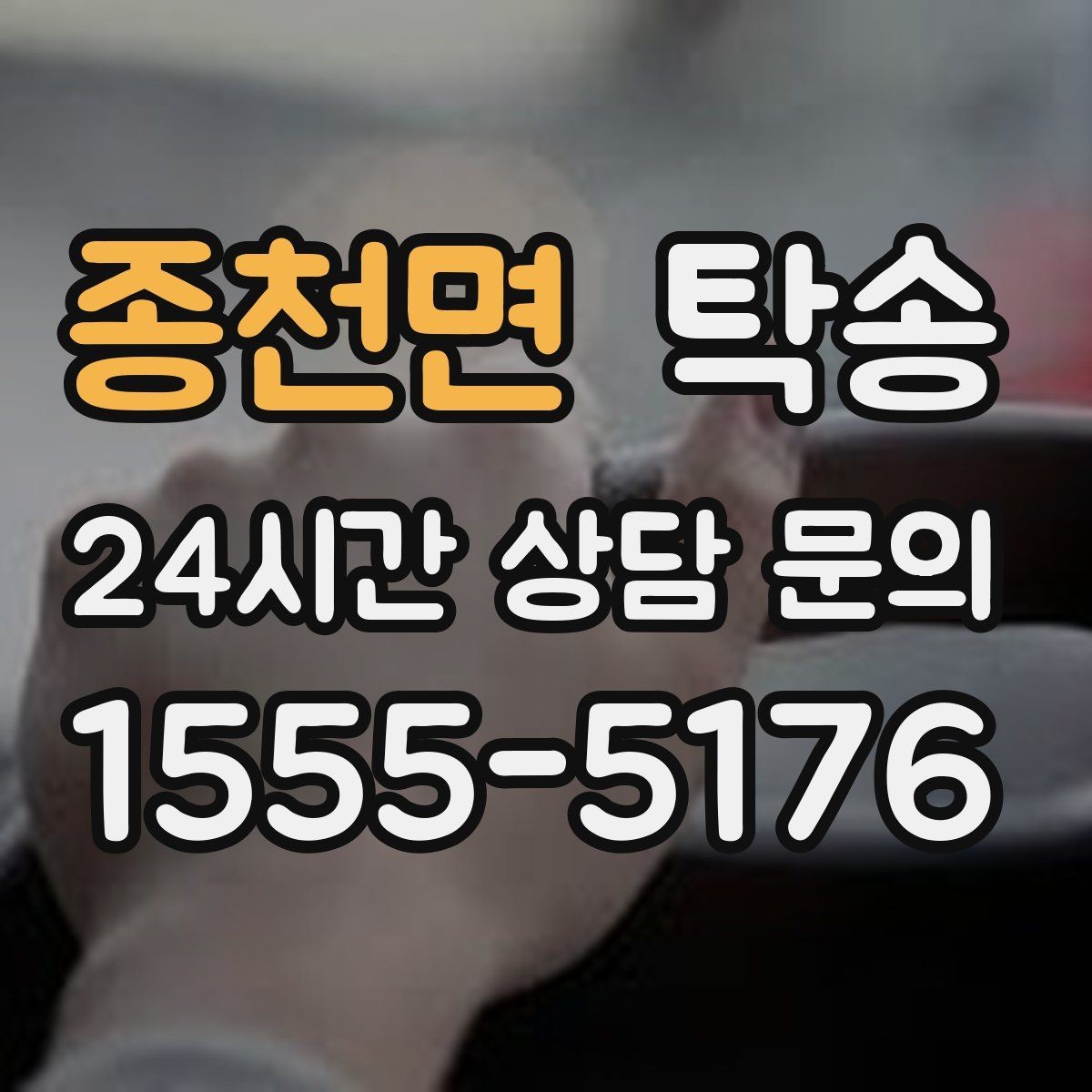 종천면 탁송 출발 전 체크리스트로 준비 누락 방지