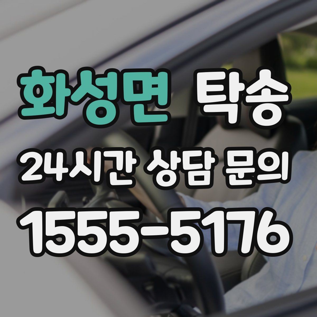 화성면 탁송 전시장 서류 확인으로 재방문을 방지