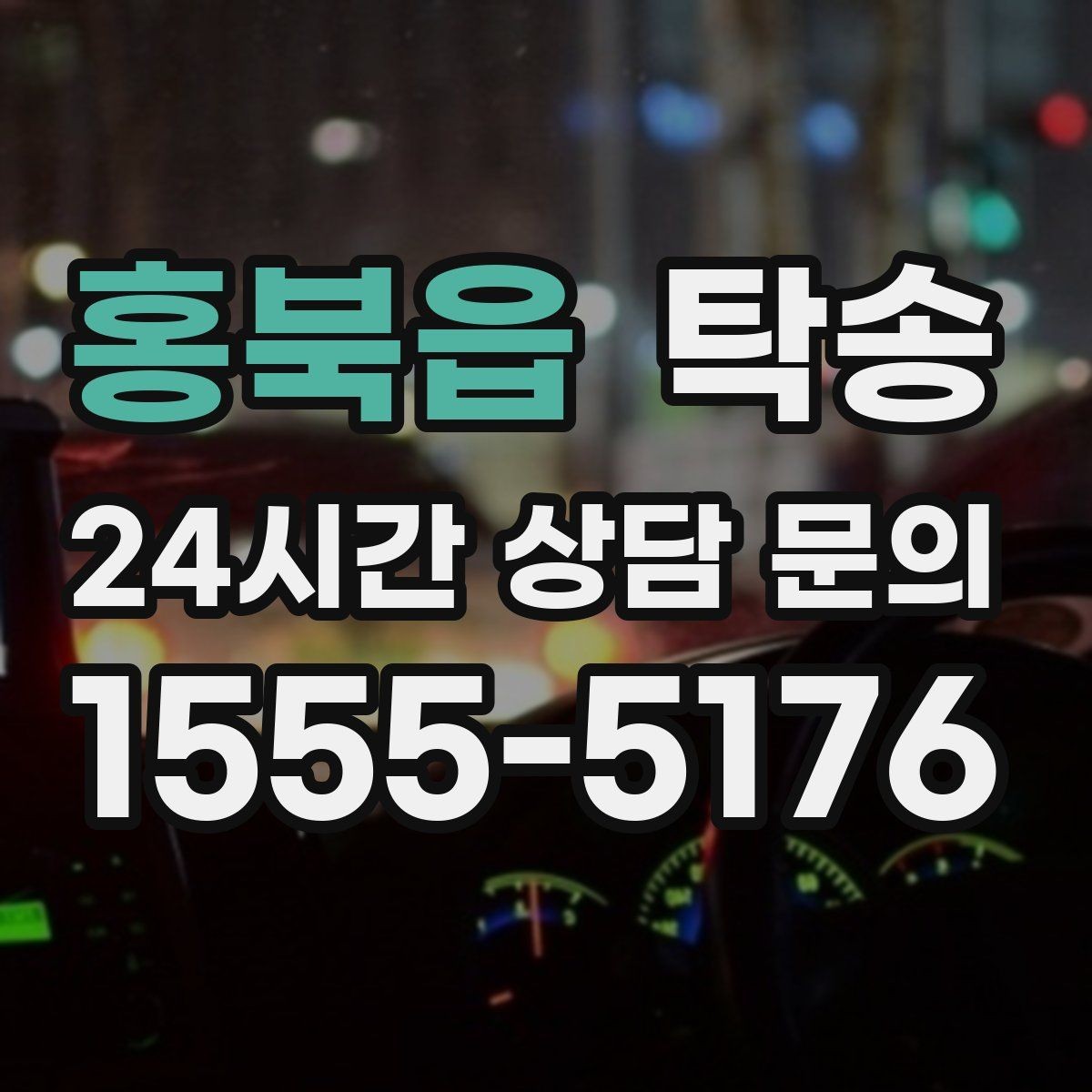 홍북읍 탁송 시트와 미러 포지션 원복을 원칙으로