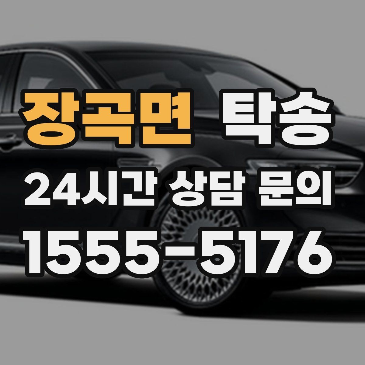 장곡면 탁송 전시 오픈 전 세팅 시간을 반영한 인도