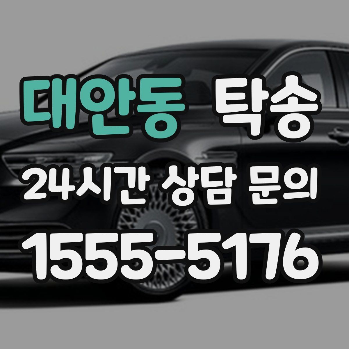 대안동 탁송 인수와 인도의 표준 절차로 일정 관리