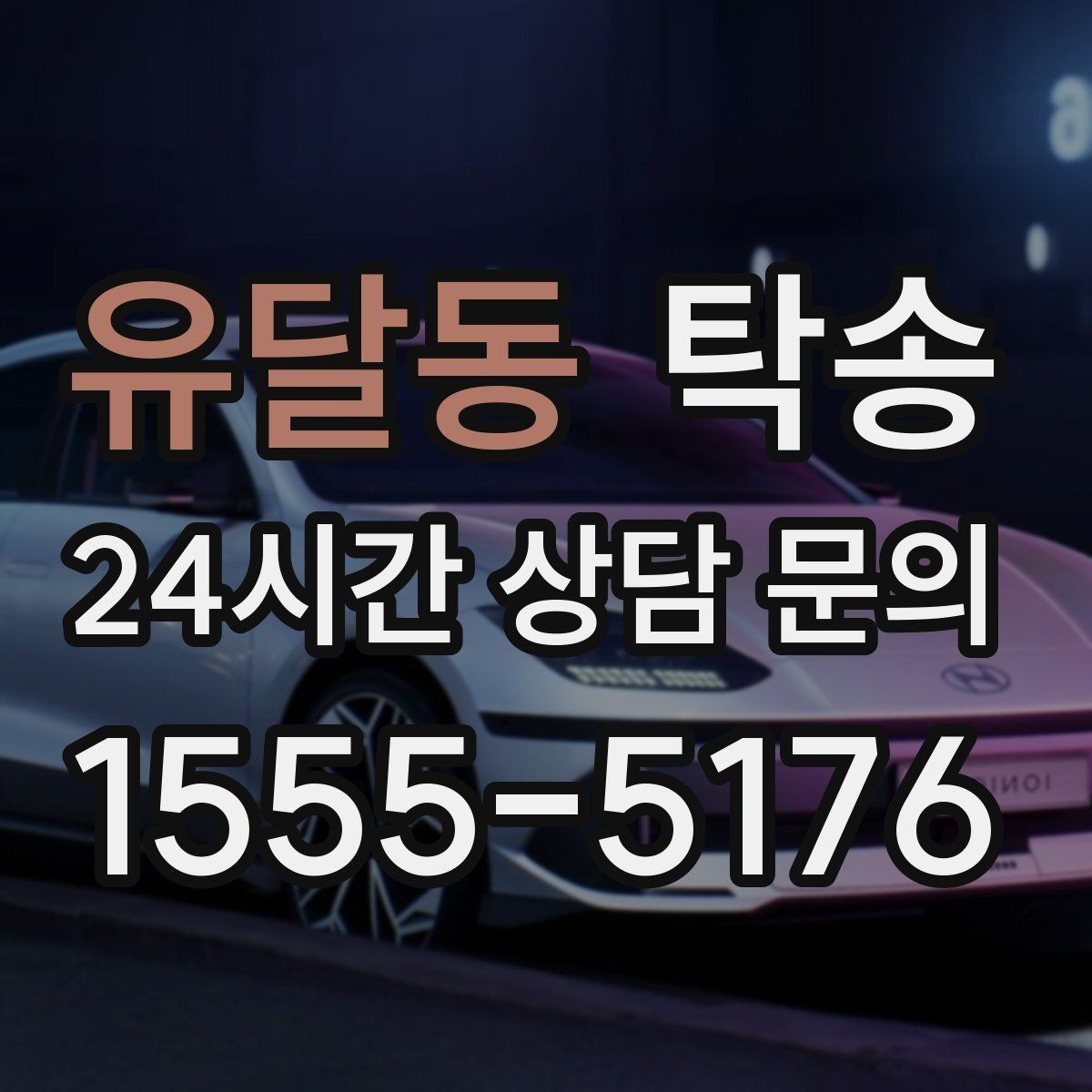 유달동 탁송 비상 매뉴얼로 예기치 못한 상황 대응