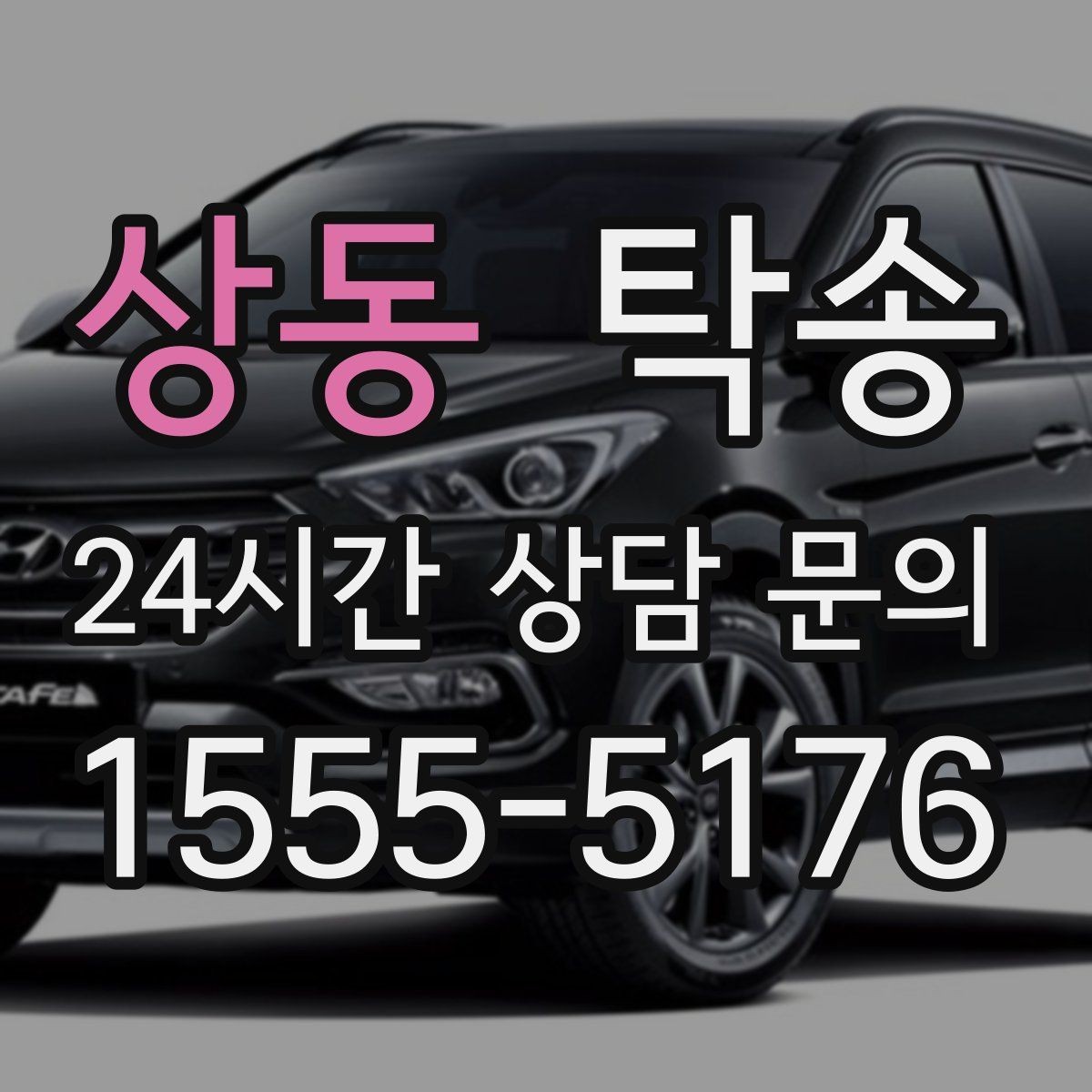 상동 탁송 검사소 평균 대기 시간을 고려한 출발 시각 조정