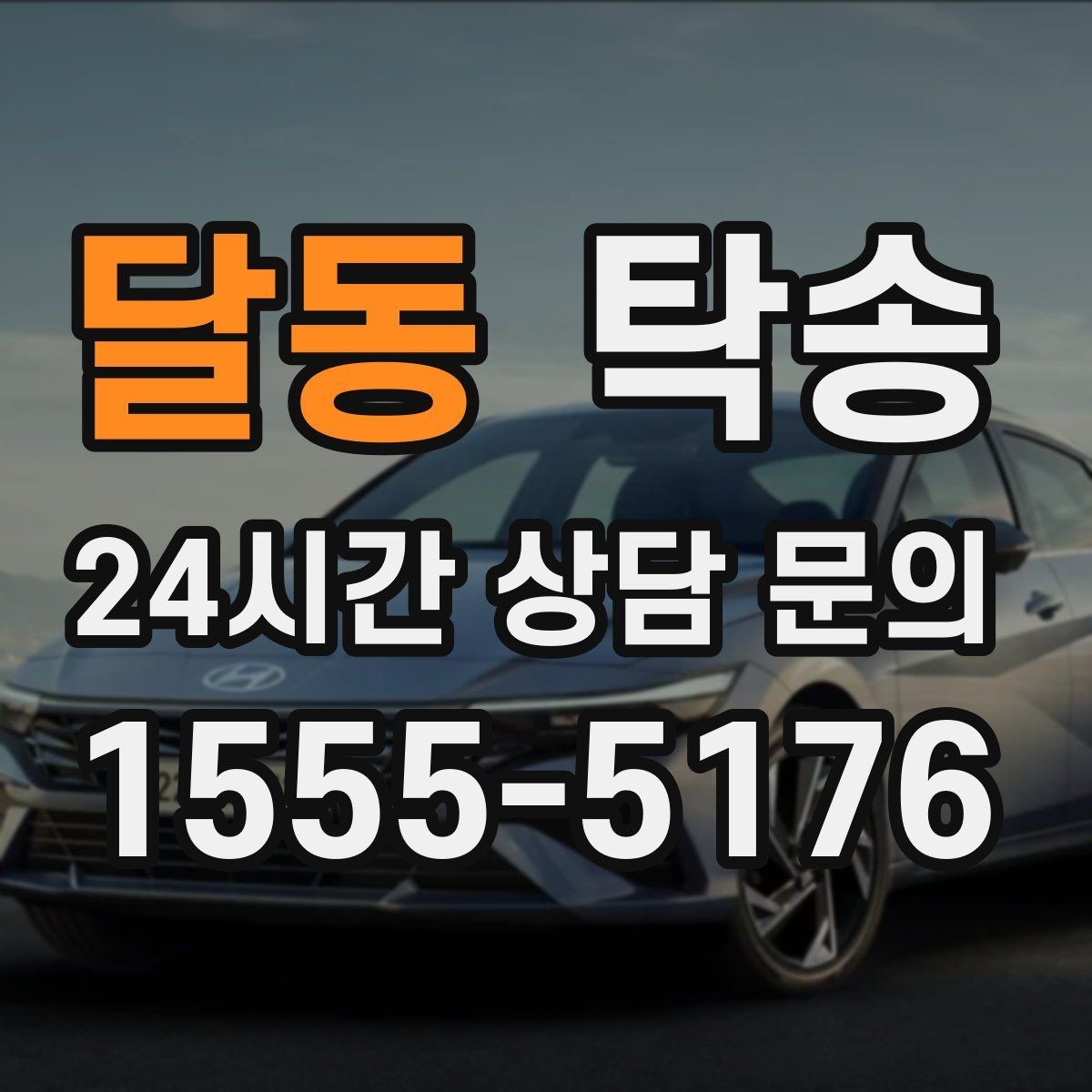 달동 탁송 계절별 노면 특성을 반영한 속도 설정