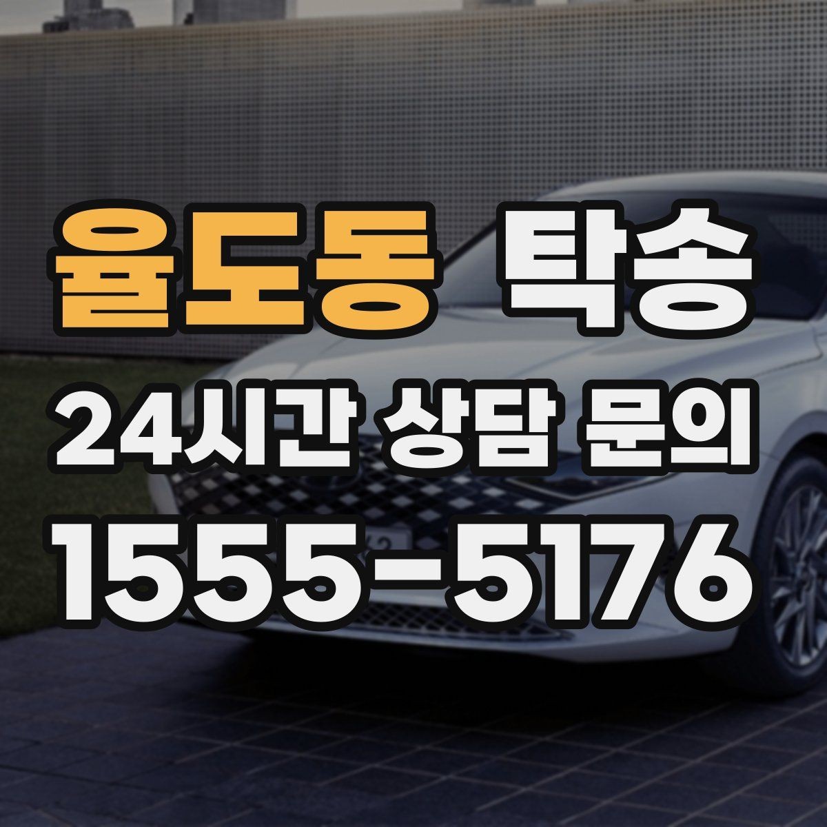 율도동 탁송 전시장 백오피스 출입 절차를 준수