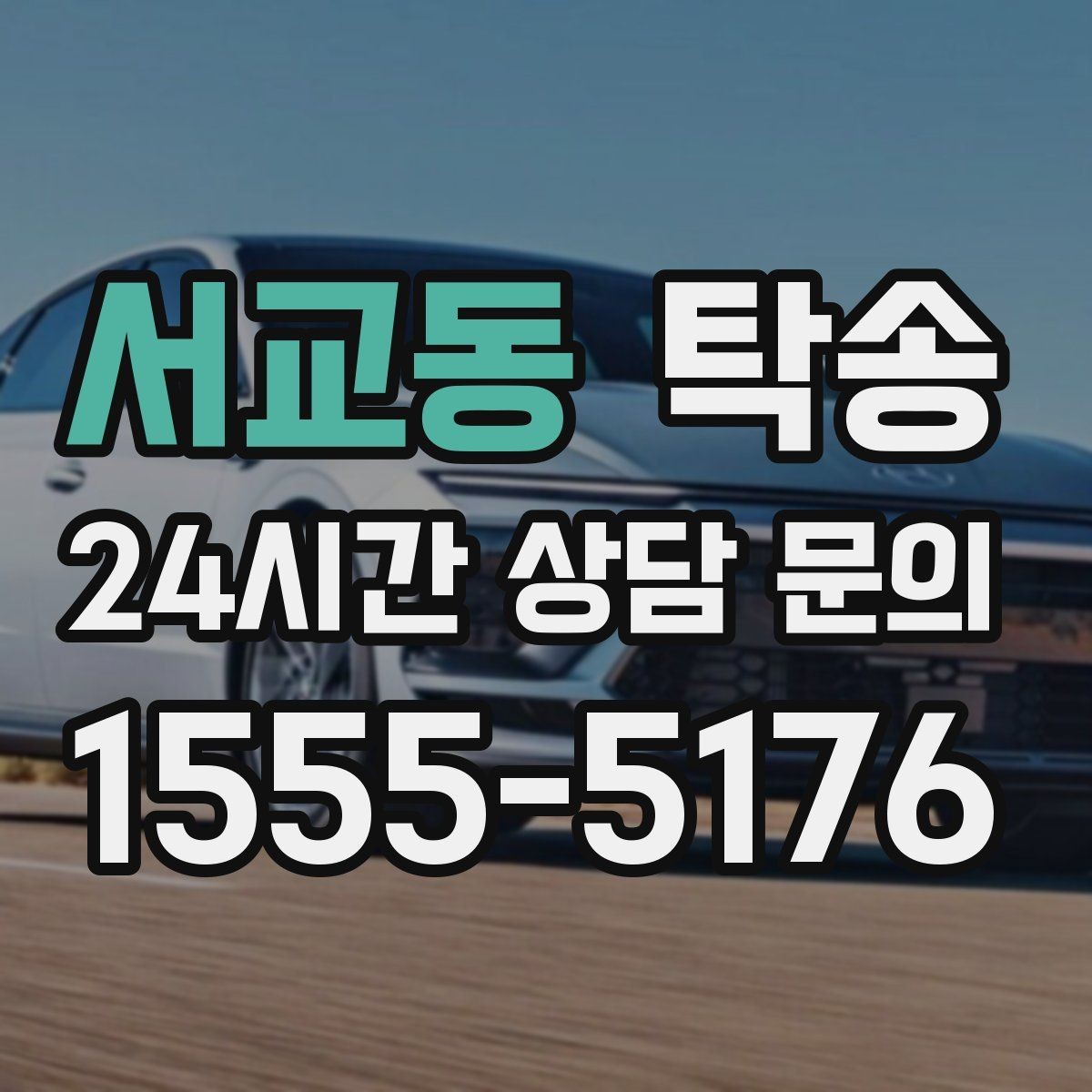 서교동 탁송 지하주차장 램프 각도까지 고려한 경로