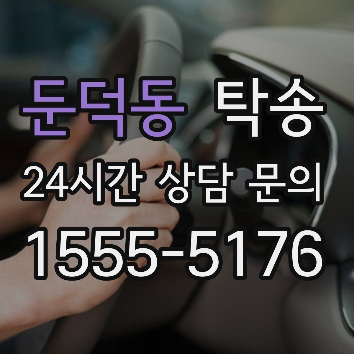 둔덕동 탁송 차량 특성 존중으로 수동 조작 최소화