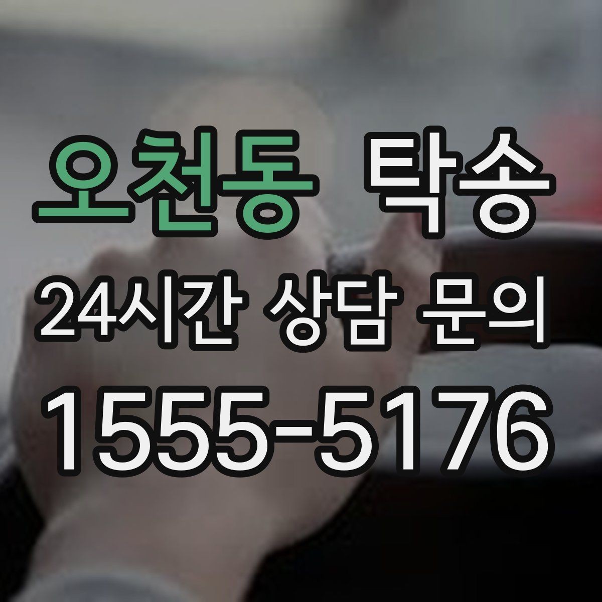 오천동 탁송 문앞 전달이 어려울 때 안전 대안 제시