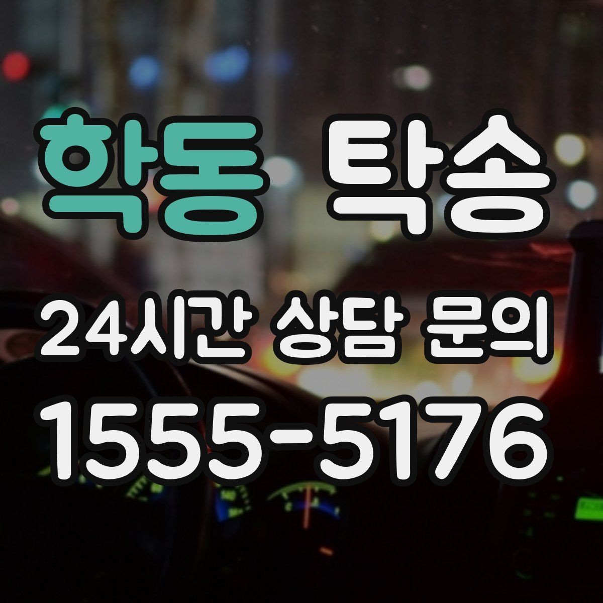 학동 탁송 인수 대리인 확인으로 안전한 인도