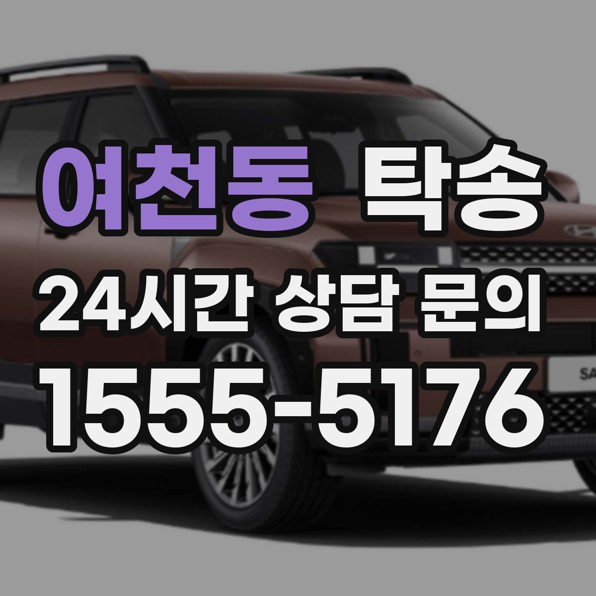 여천동 탁송 교차로 많은 구간은 완만 가속으로 통과