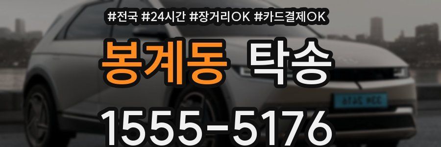 봉계동 탁송