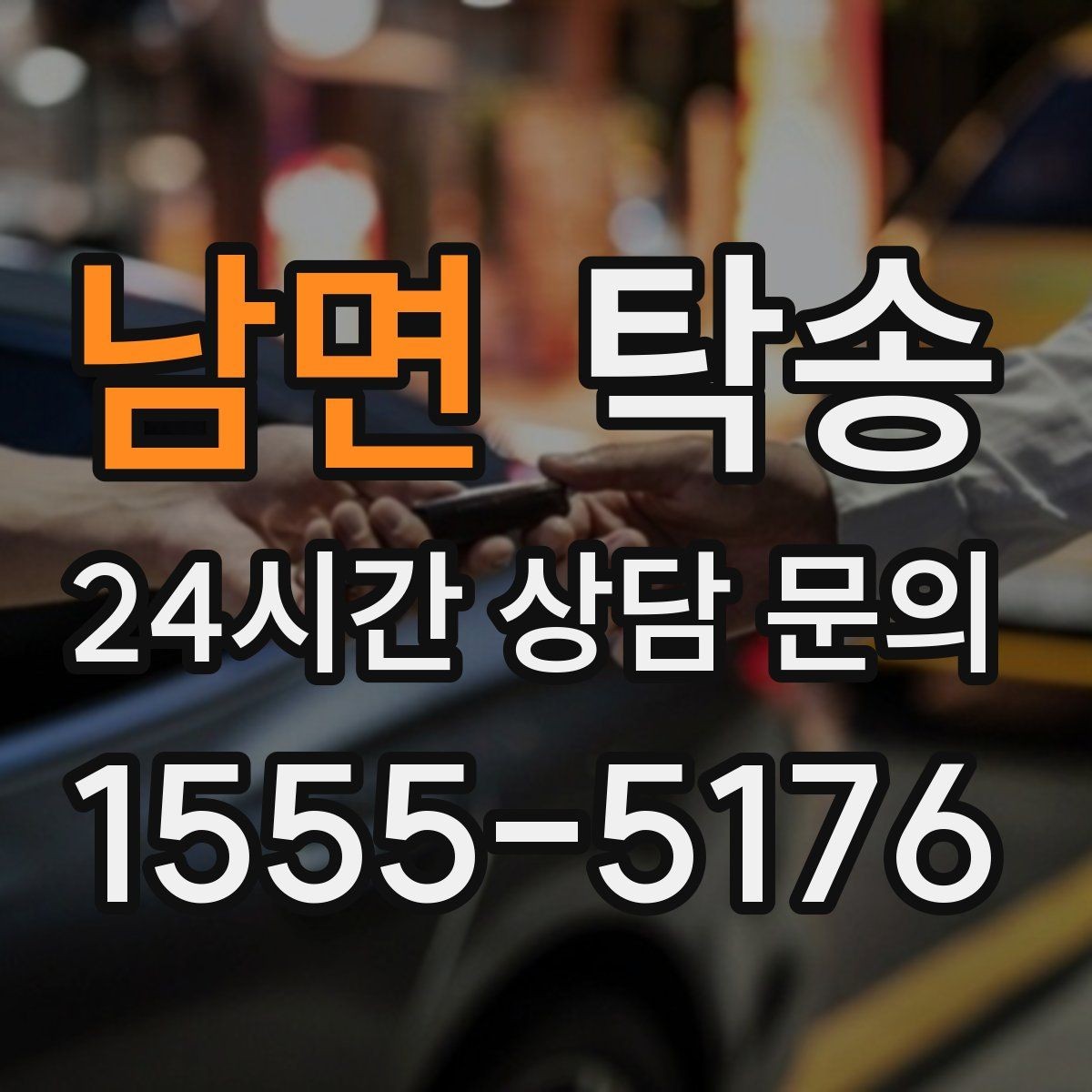 남면 탁송 인수와 인도의 표준 절차로 일정 관리