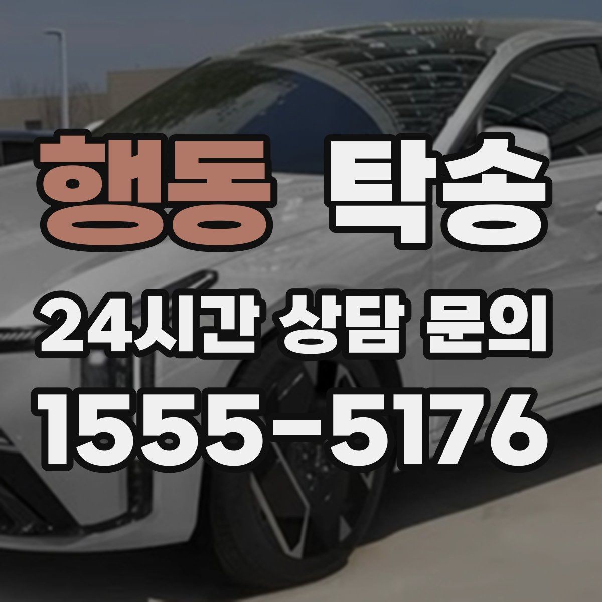 행동 탁송 도어 투 도어가 어려울 때의 안전 대안