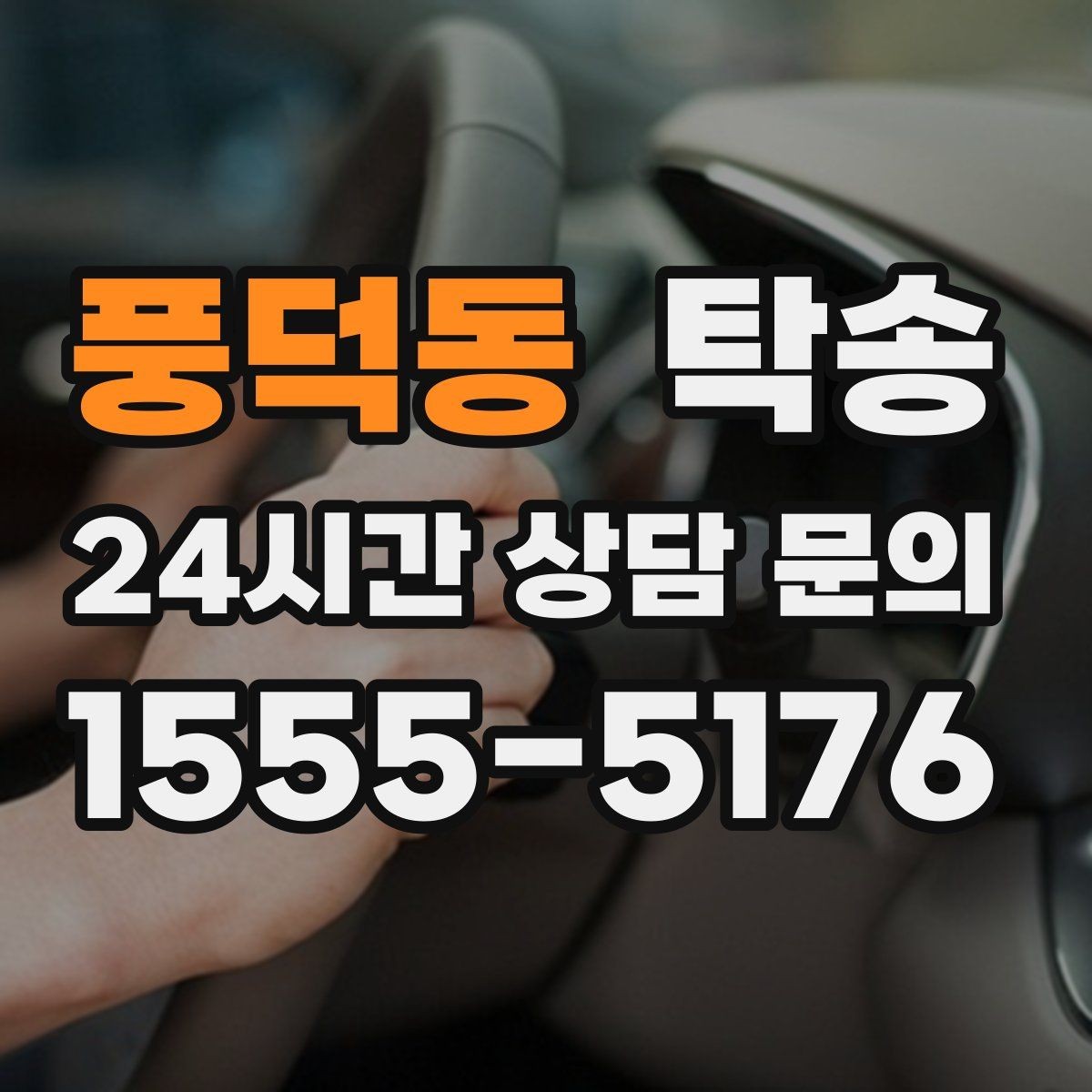 풍덕동 탁송 전시장 오픈 전 대기 동선으로 접근