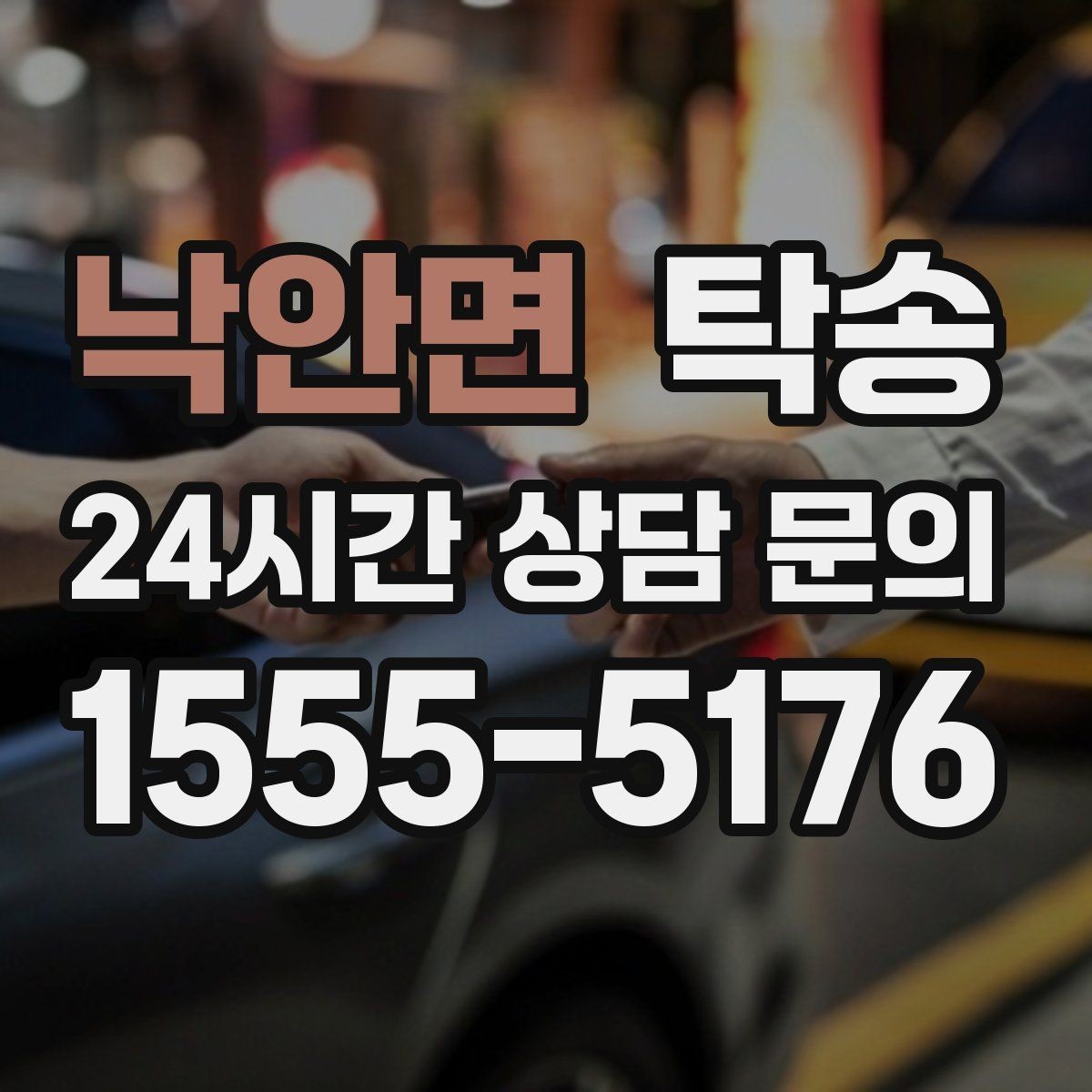 낙안면 탁송 노면 요철 구간에서 속도 제어로 보호