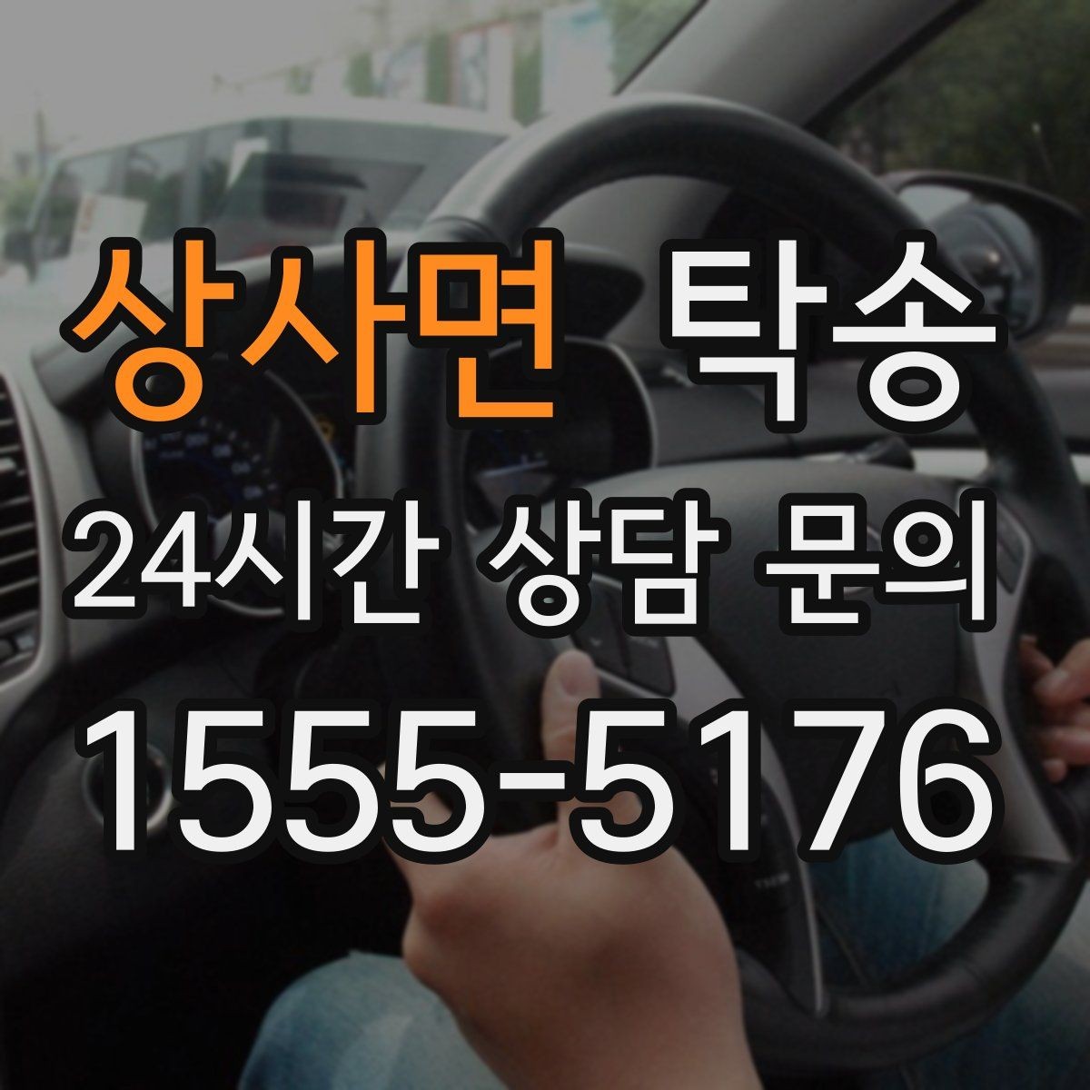 상사면 탁송 신차 인수 당일 도어 투 도어로 깔끔 완료