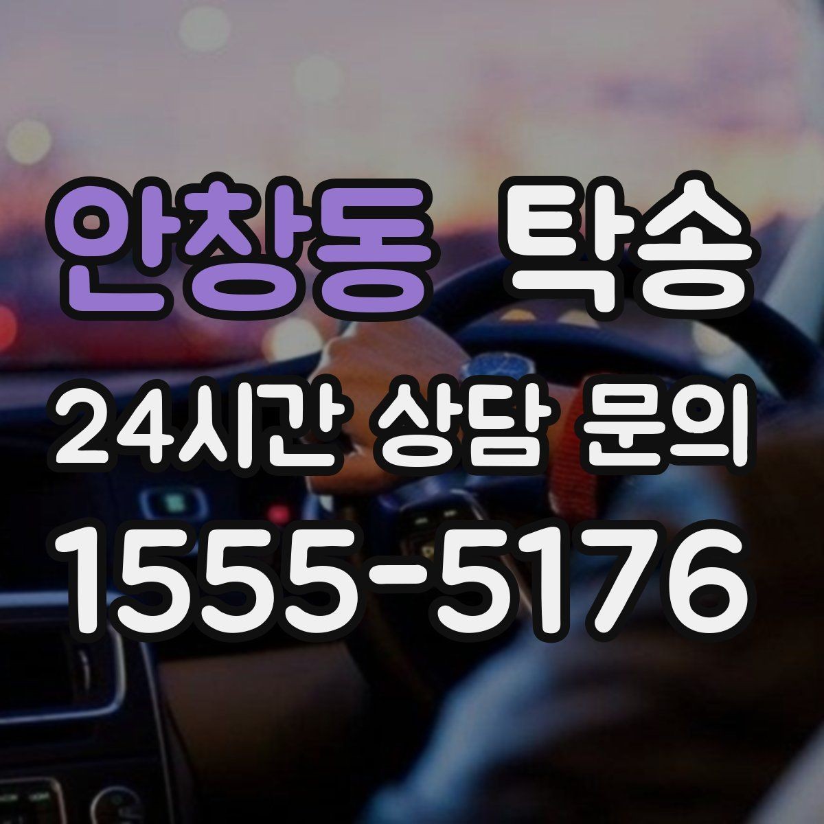 안창동 탁송 지하주차장 램프 각도까지 사전 점검