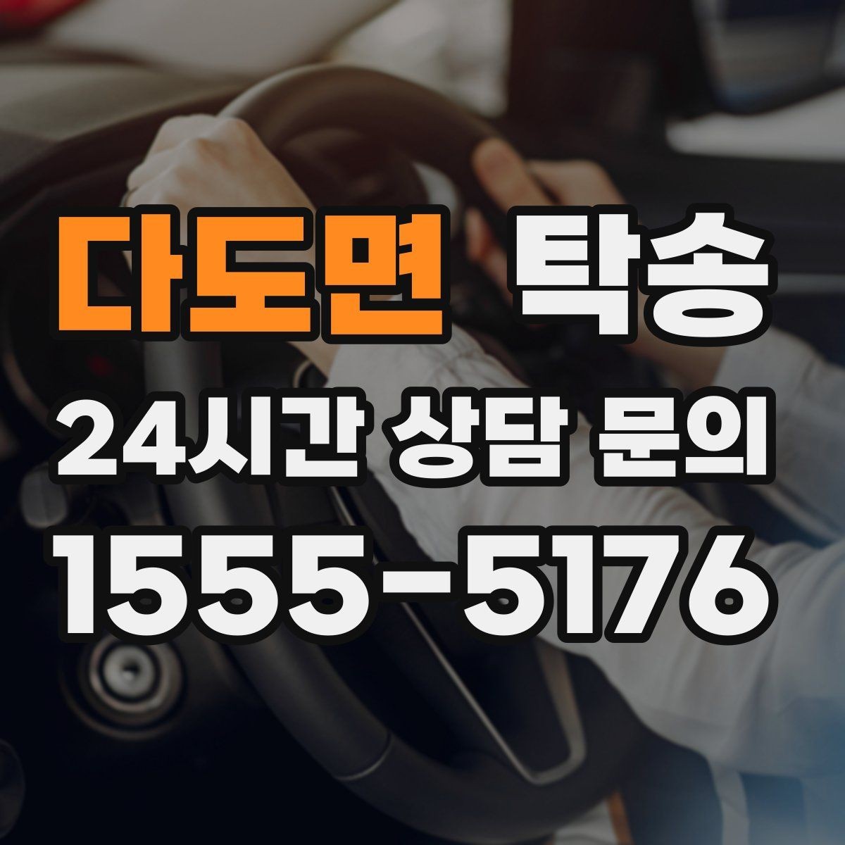 다도면 탁송 검사소 방문과 자택 인도를 한 번에 연결