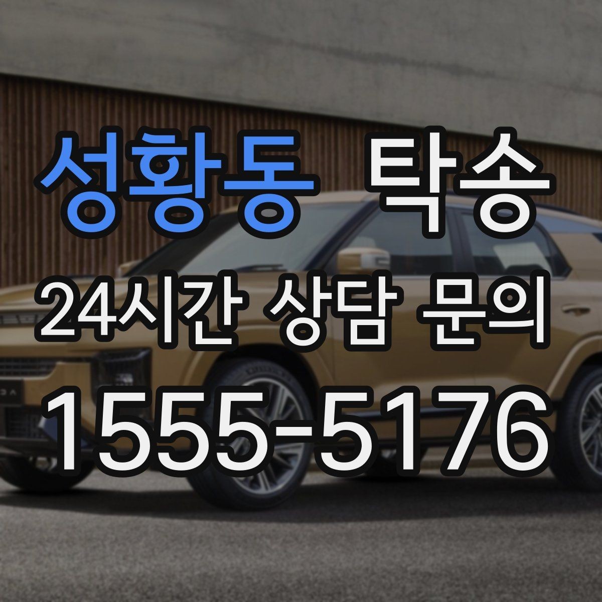 성황동 탁송 전시장 출고 차량 문앞 인도 일정 정리