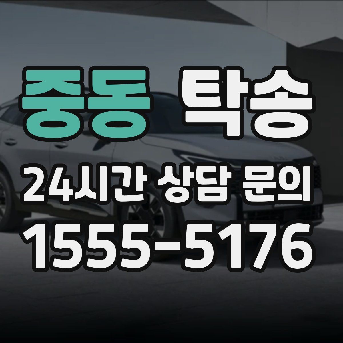 중동 탁송 출발 전 체크리스트로 준비 누락 방지