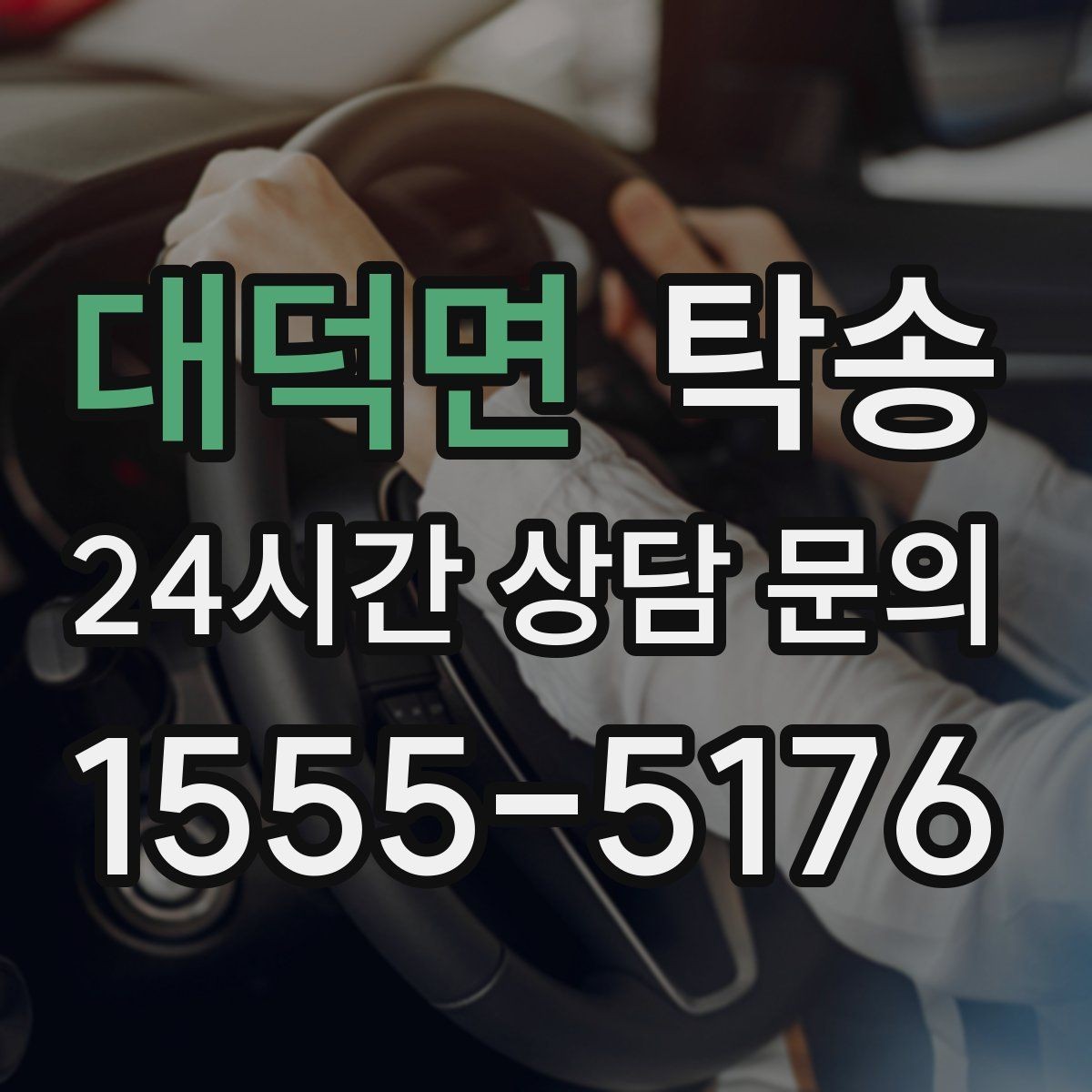 대덕면 탁송 비 오는 날에도 차분한 문앞 전달 약속