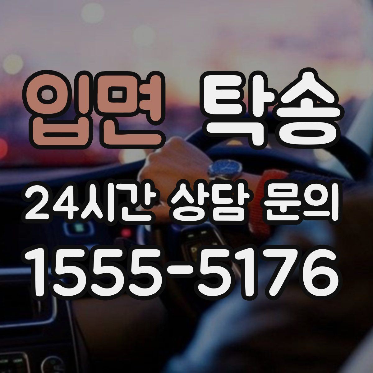 입면 탁송 대형 휠 장착 차량 경로를 별도 설계