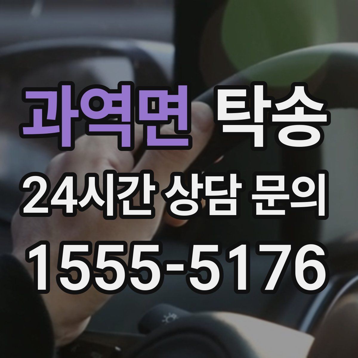 과역면 탁송 신차 인수 당일 도어 투 도어로 깔끔 완료
