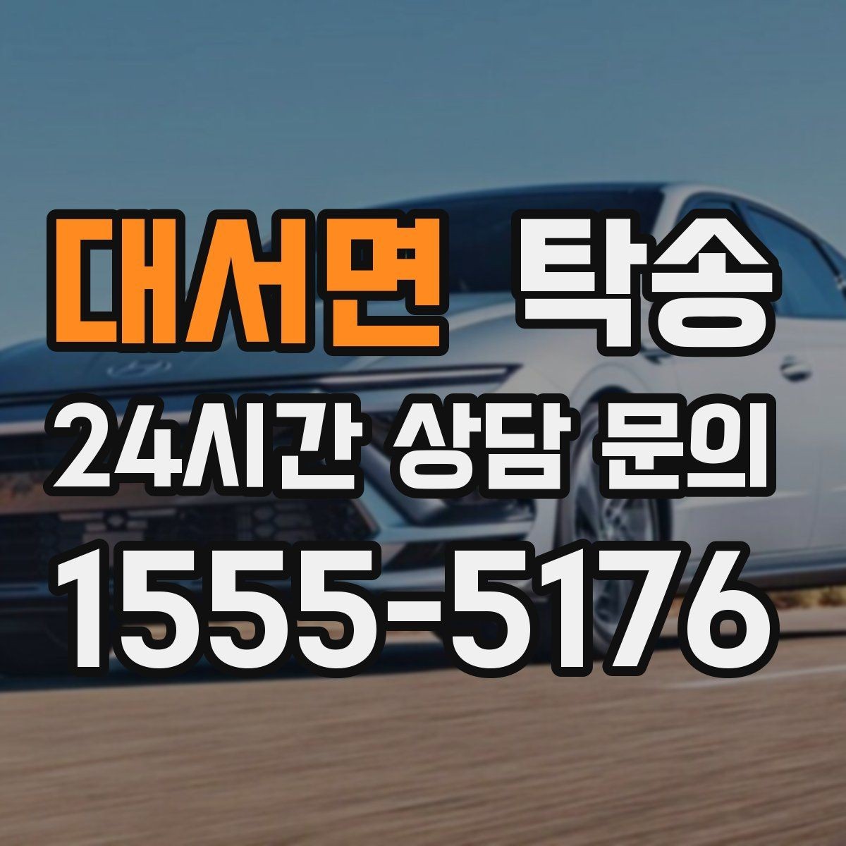 대서면 탁송 도어 투 도어가 어려울 때의 안전 대안