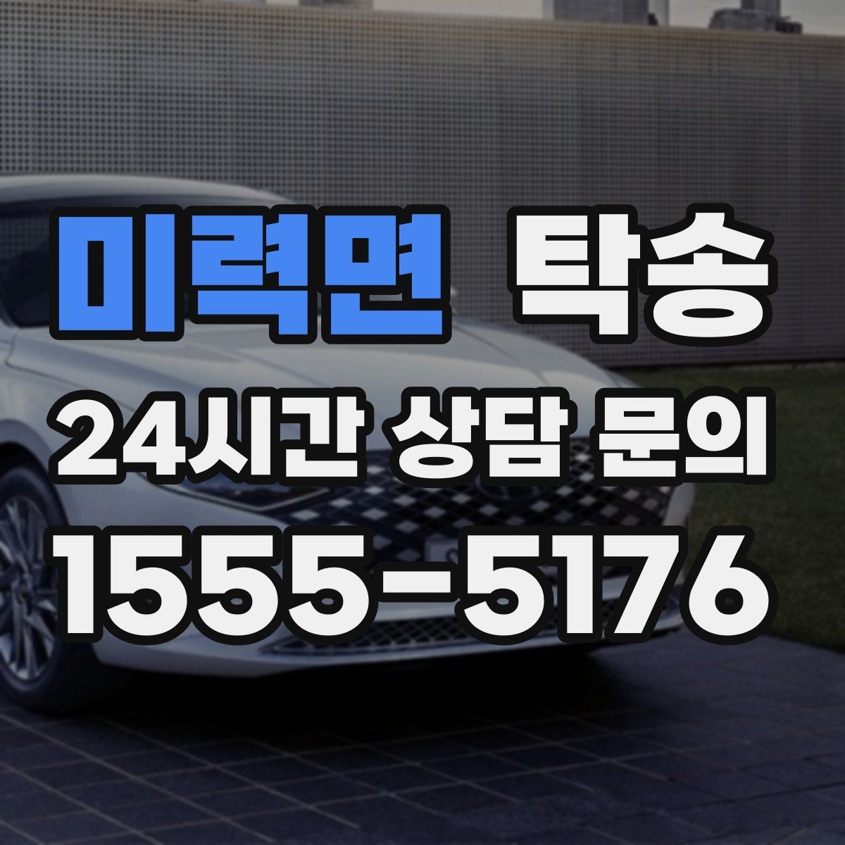미력면 탁송 출발 전 체크리스트로 준비 누락 방지