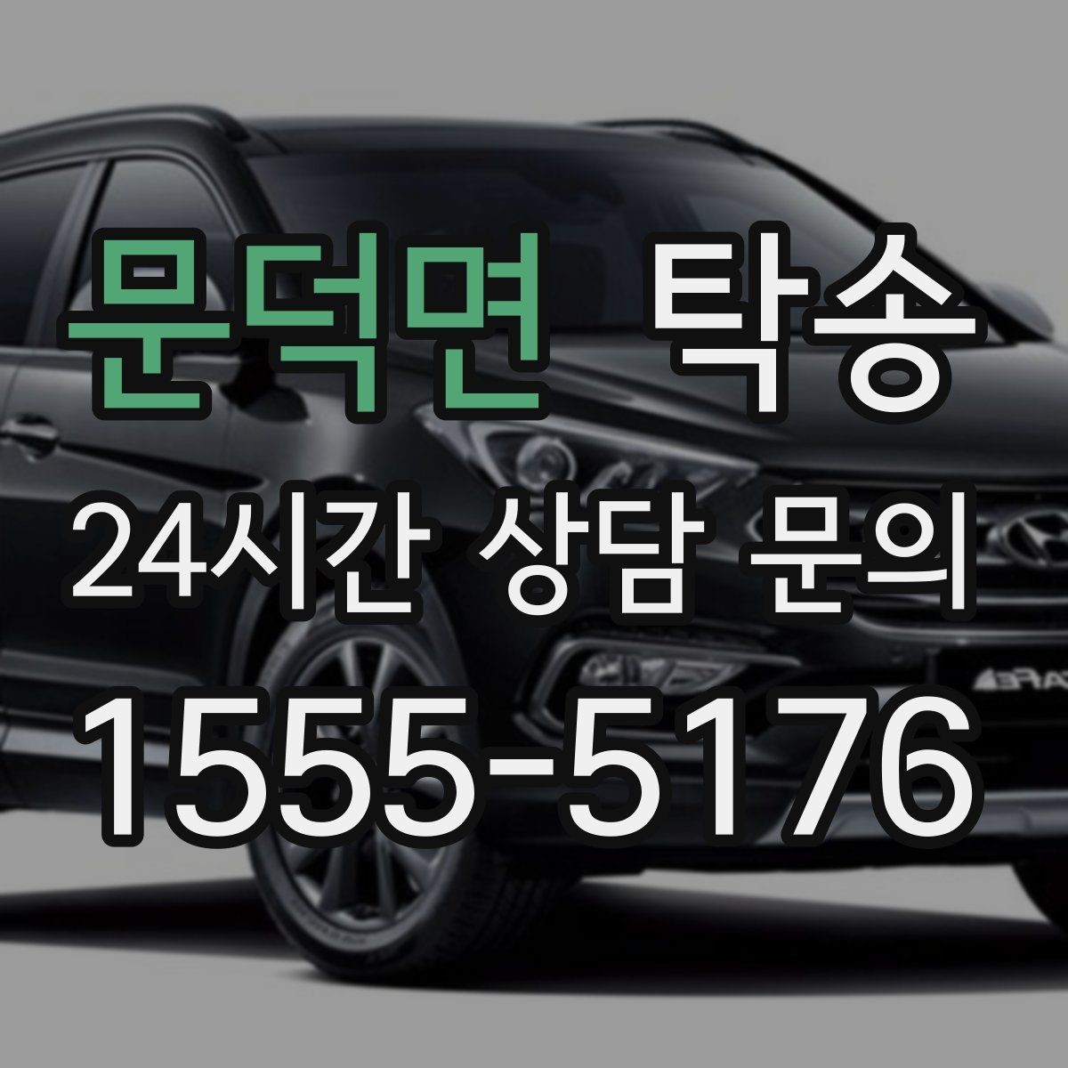문덕면 탁송 출고 당일 이동을 한 번에 끝내기