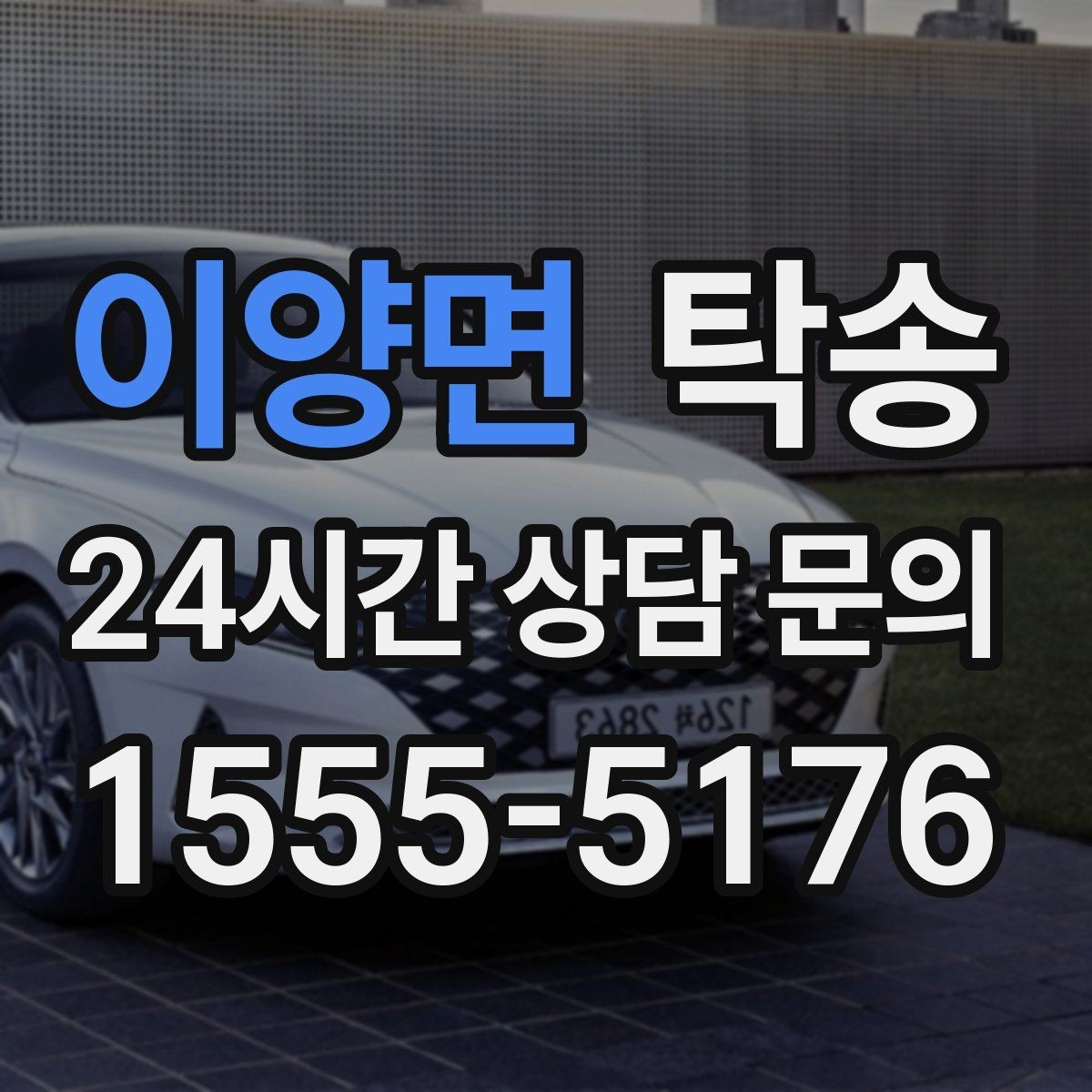 이양면 탁송 문앞 인수와 문앞 인도의 표준 절차