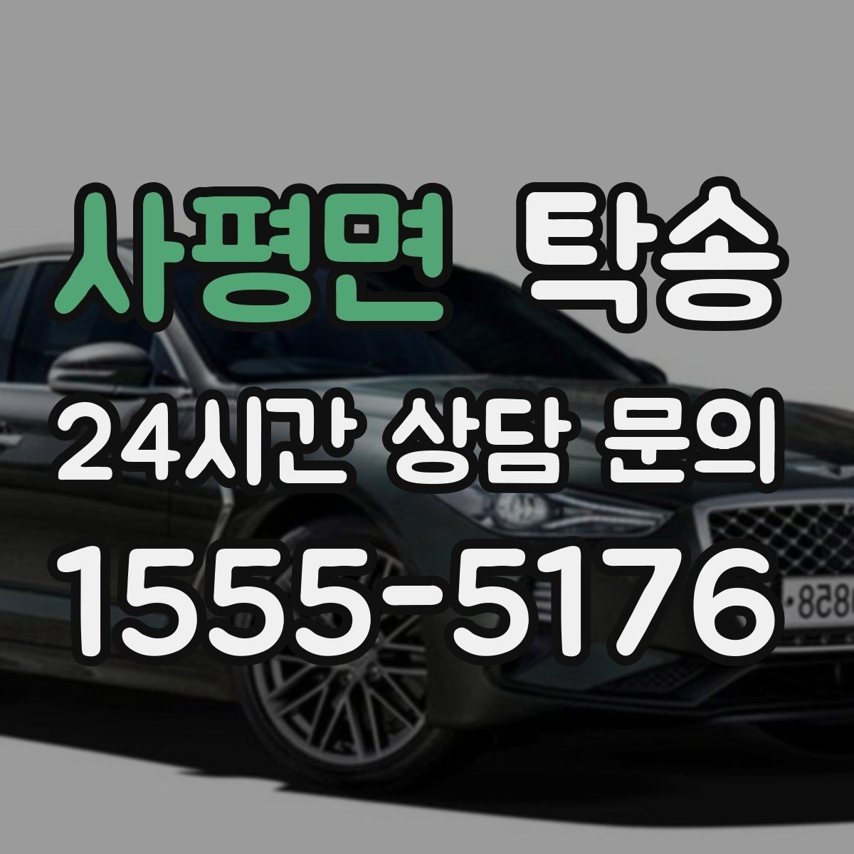 사평면 탁송 주차 기둥 간격을 고려한 안전 진입