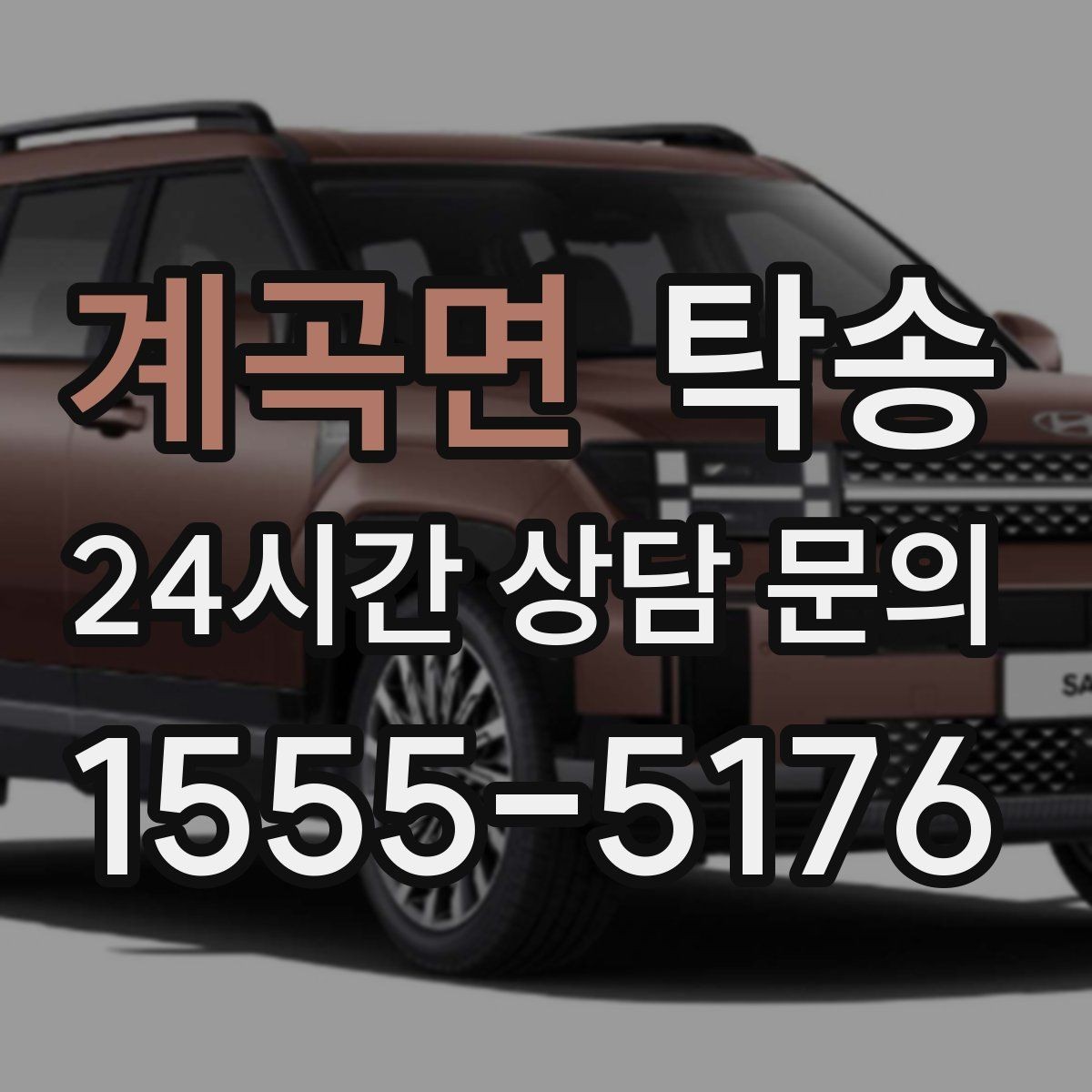 계곡면 탁송 비상 매뉴얼로 예기치 못한 상황 대응