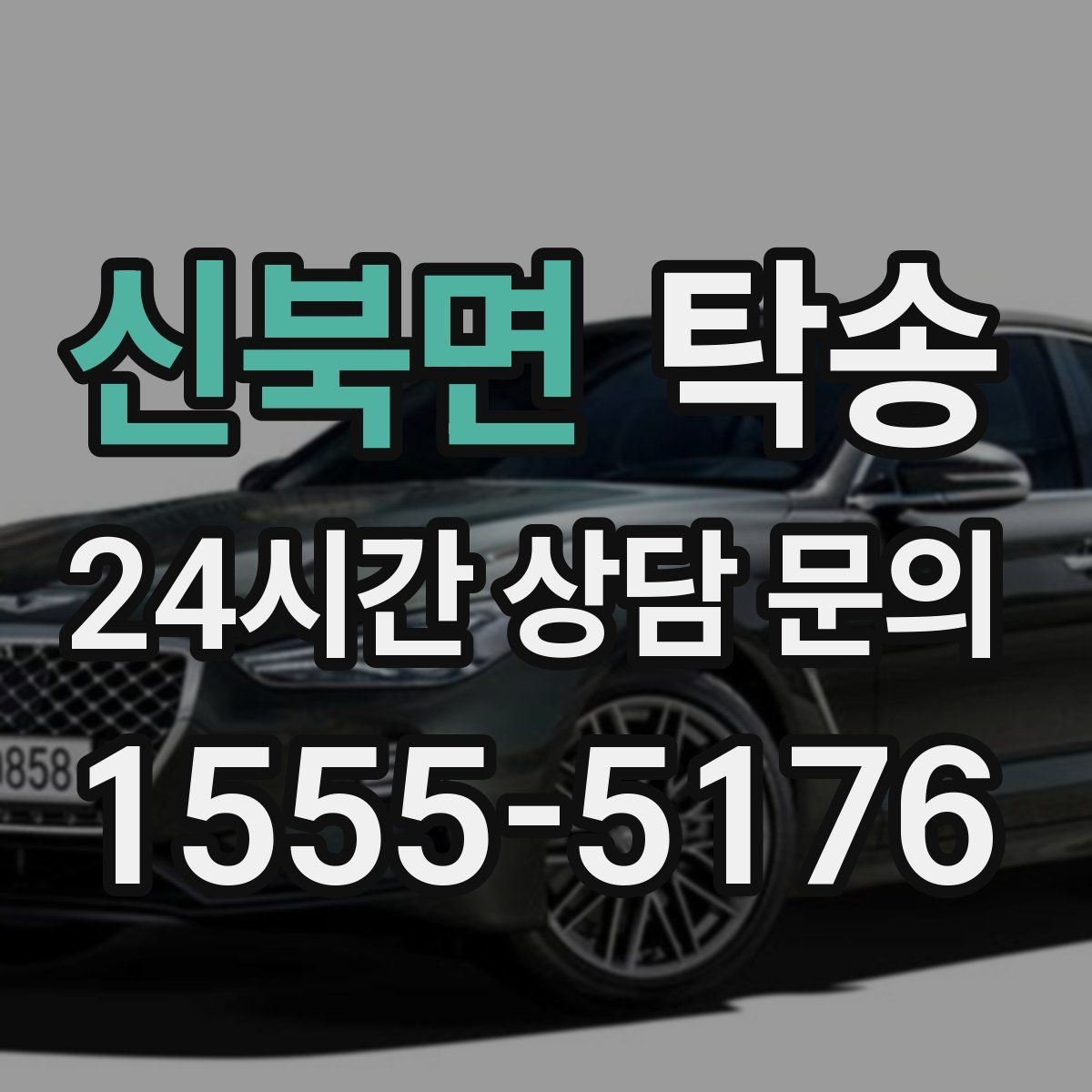 신북면 탁송 공사 구간 회피를 위한 최신 경로 반영