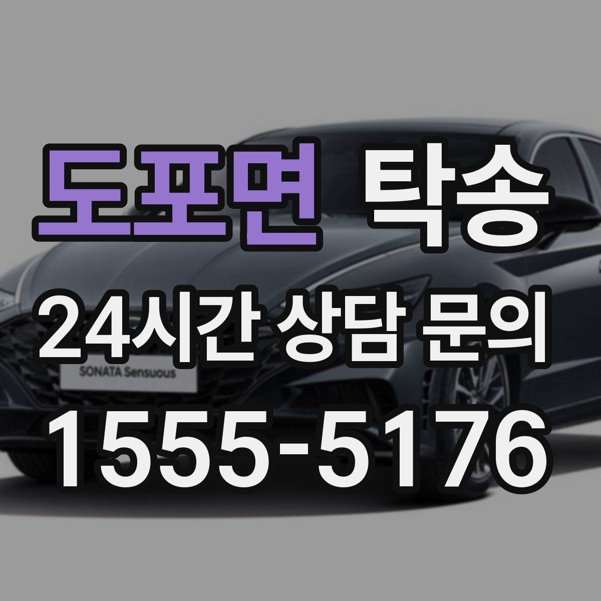 도포면 탁송 터널 연속 구간 차간 거리 확보로 진행