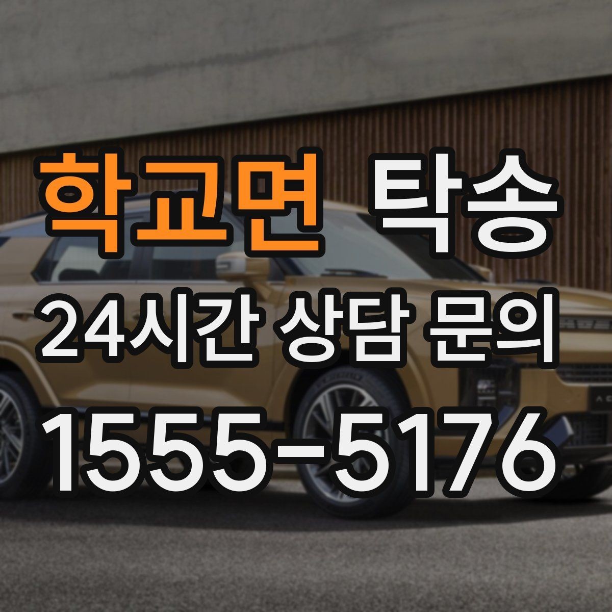 학교면 탁송 전시장 간 이동도 한 번에 연결