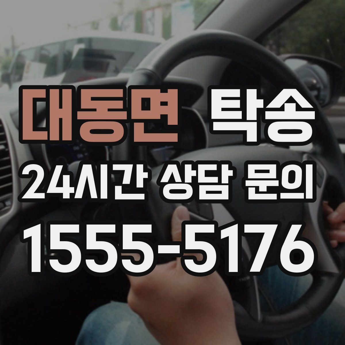대동면 탁송 공항 혼잡도를 반영한 회수 계획