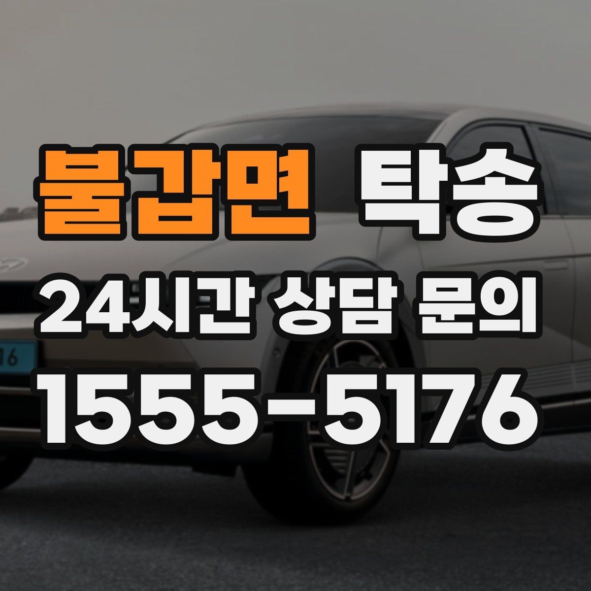 불갑면 탁송 문앞 전달이 어려울 때 안전 대안 제시