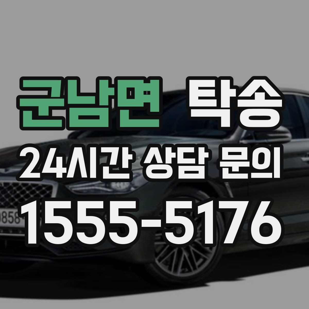 군남면 탁송 비 오는 날에도 차분한 문앞 전달
