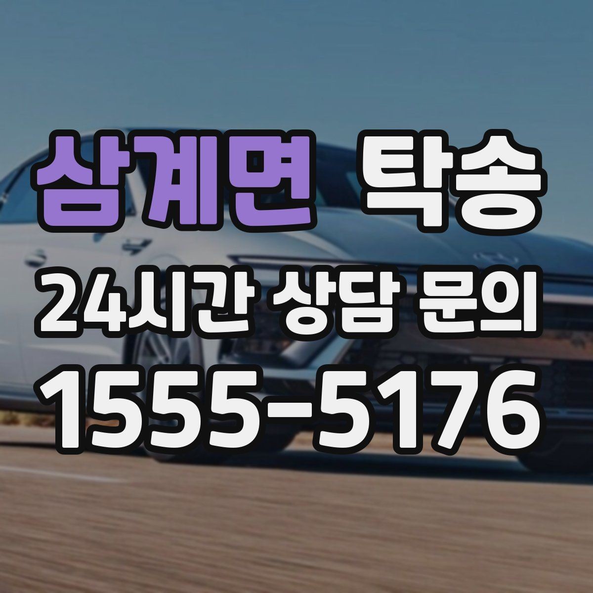 삼계면 탁송 킥다운 없는 부드러운 가속을 유지