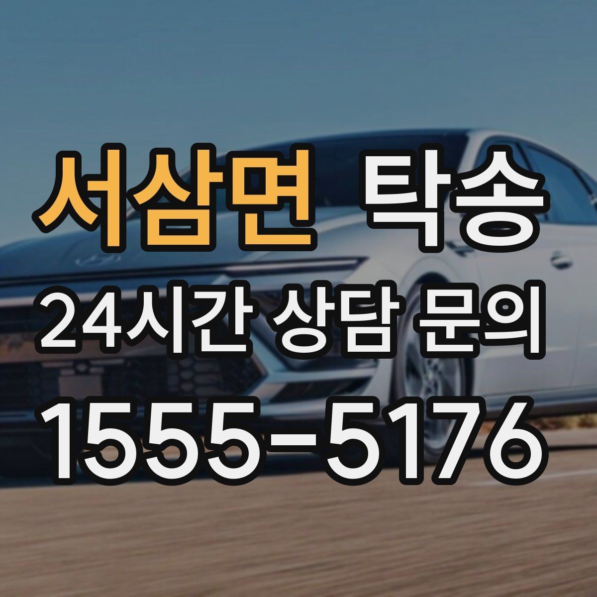 서삼면 탁송 공항 혼잡도를 반영한 회수 계획 수립