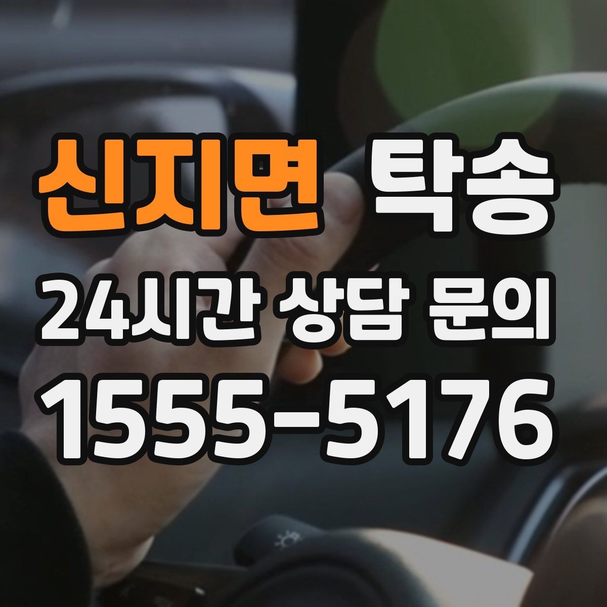 신지면 탁송 문앞 전달이 어려울 때의 대안 제시