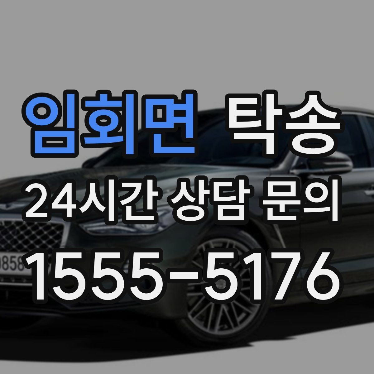 임회면 탁송 고가차도 회전 반경을 고려한 진입