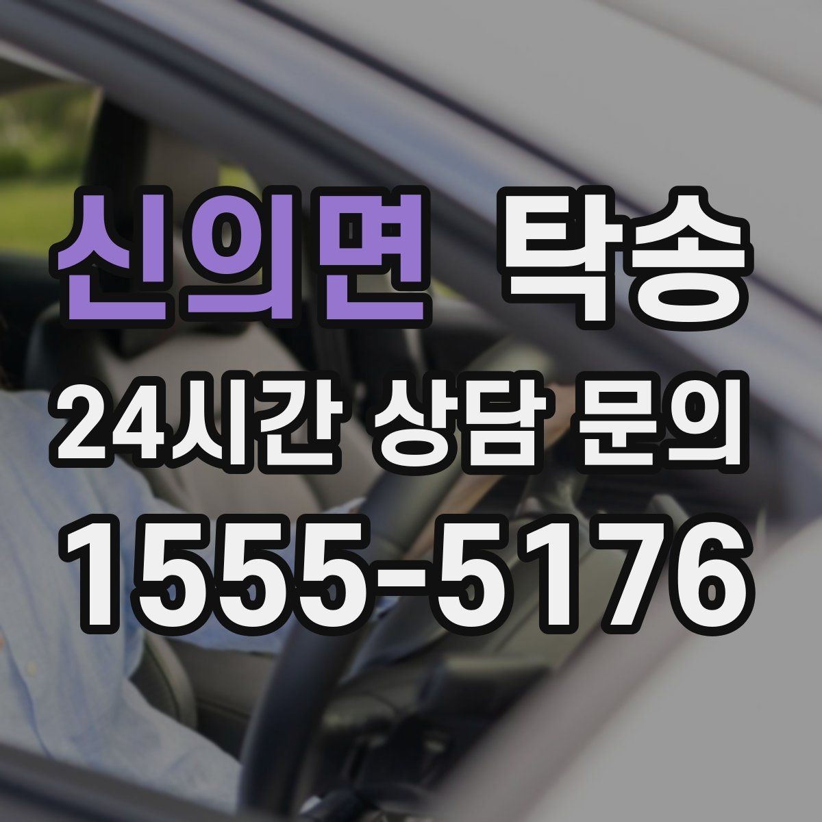 신의면 탁송 작은 흠집 하나까지 살피는 인도