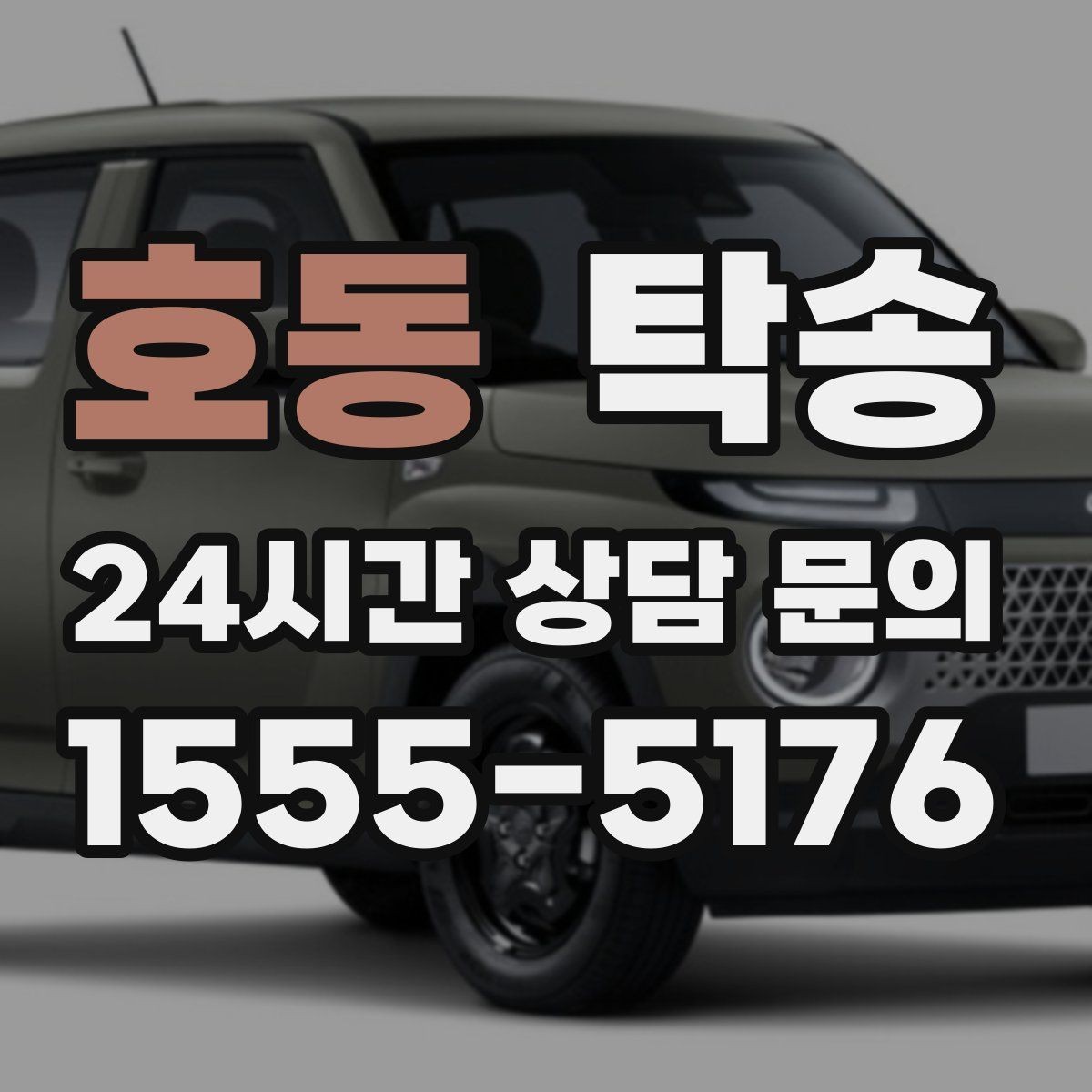 호동 탁송 문앞 인수와 문앞 인도의 표준 절차