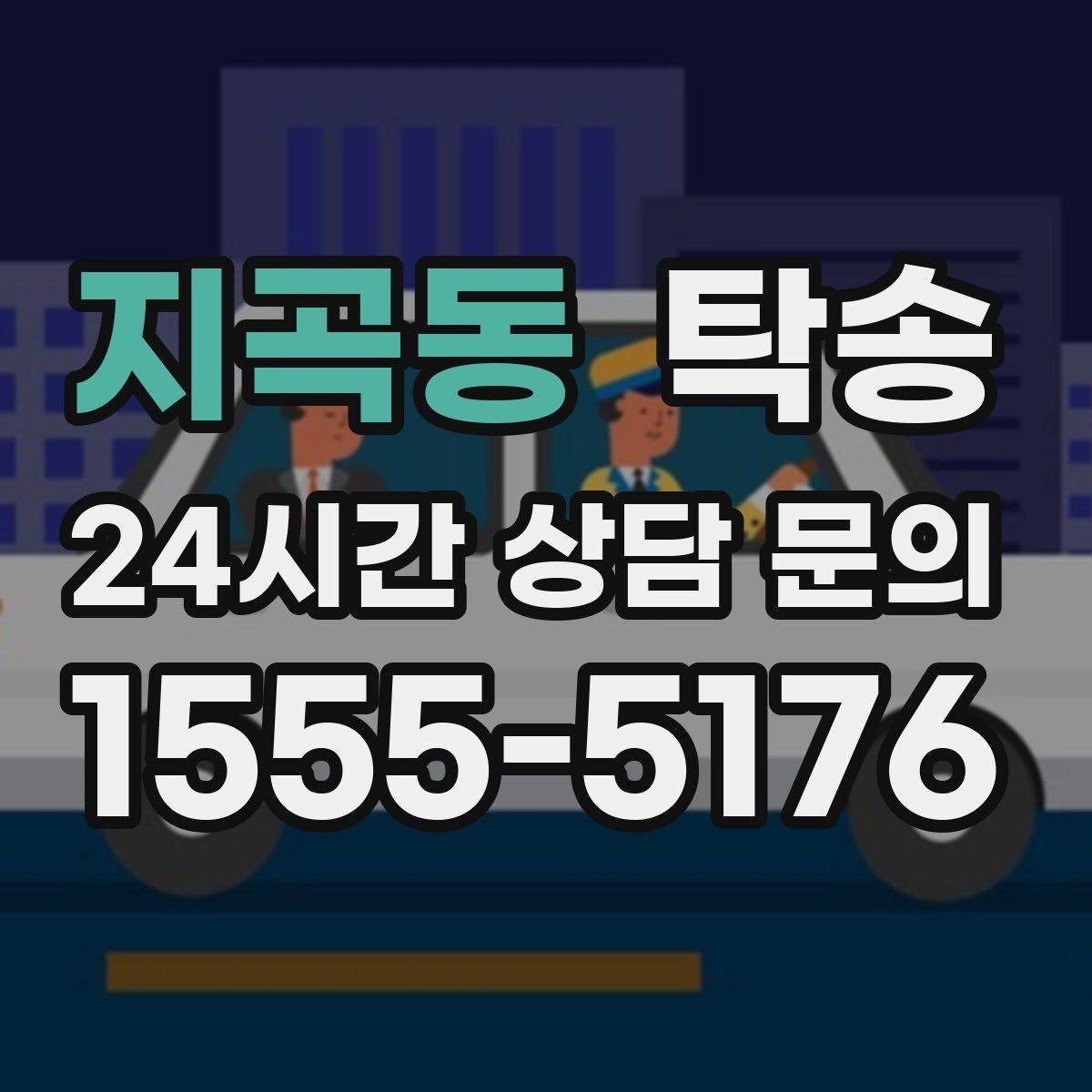 지곡동 탁송 사진 기록으로 인수인계를 투명하게