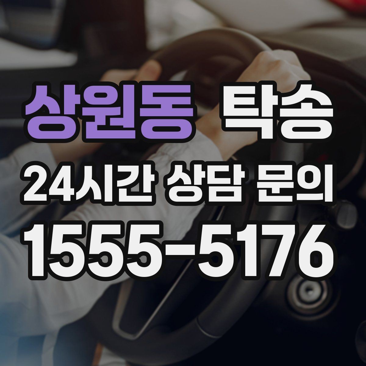 상원동 탁송 사진과 서명 보관으로 사후 확인