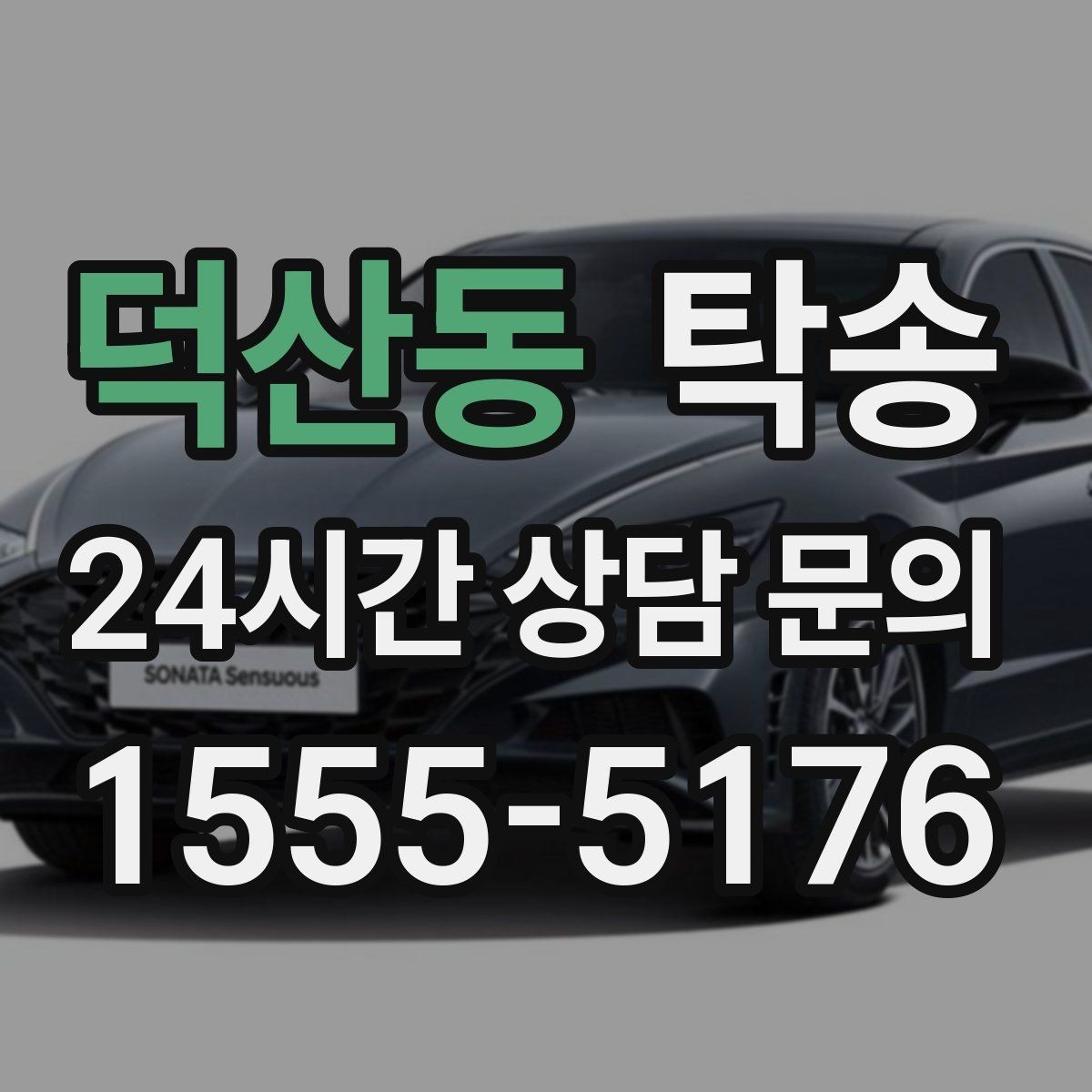 덕산동 탁송 공항 혼잡도를 반영한 회수 계획