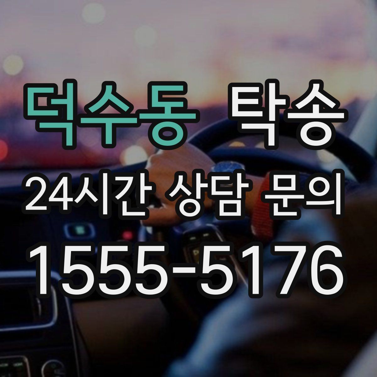 덕수동 탁송 번호판 가림 요구 사항 준수 범위 안내